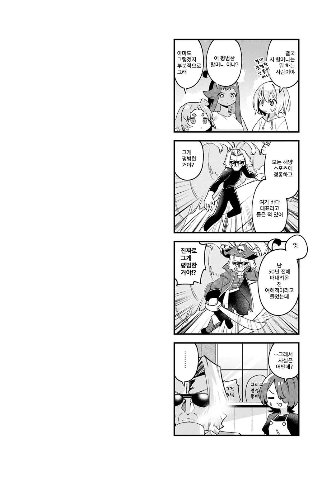 Watashi ni Pool ha Semai Sugita! Chapter 10 - Page 9