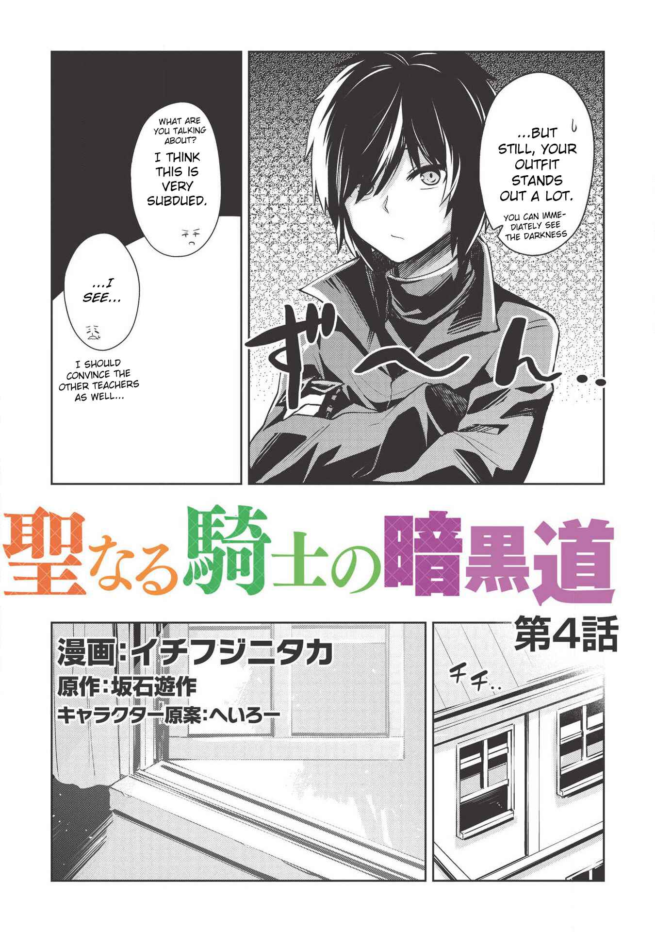 Seinaru Kishi no Ankokudou Chapter 4 - Page 3