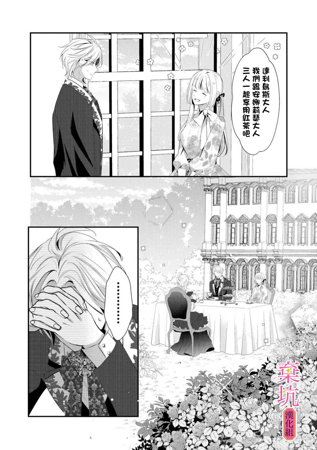 Rikon Totei no Keiyaku-kon nanoni, Reikoku Koushaku-sama ni Shuuchaku Sareteimasu Chapter 7 - Page 11
