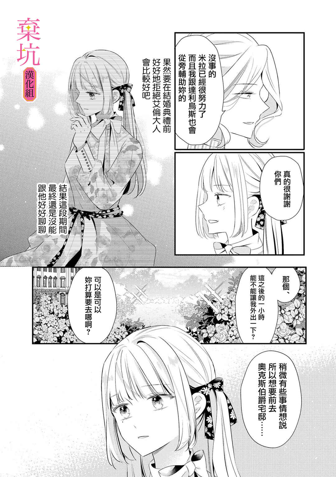 Rikon Totei no Keiyaku-kon nanoni, Reikoku Koushaku-sama ni Shuuchaku Sareteimasu Chapter 7 - Page 15