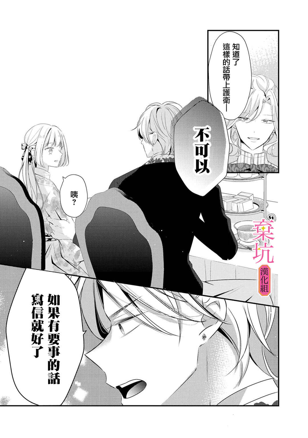 Rikon Totei no Keiyaku-kon nanoni, Reikoku Koushaku-sama ni Shuuchaku Sareteimasu Chapter 7 - Page 16