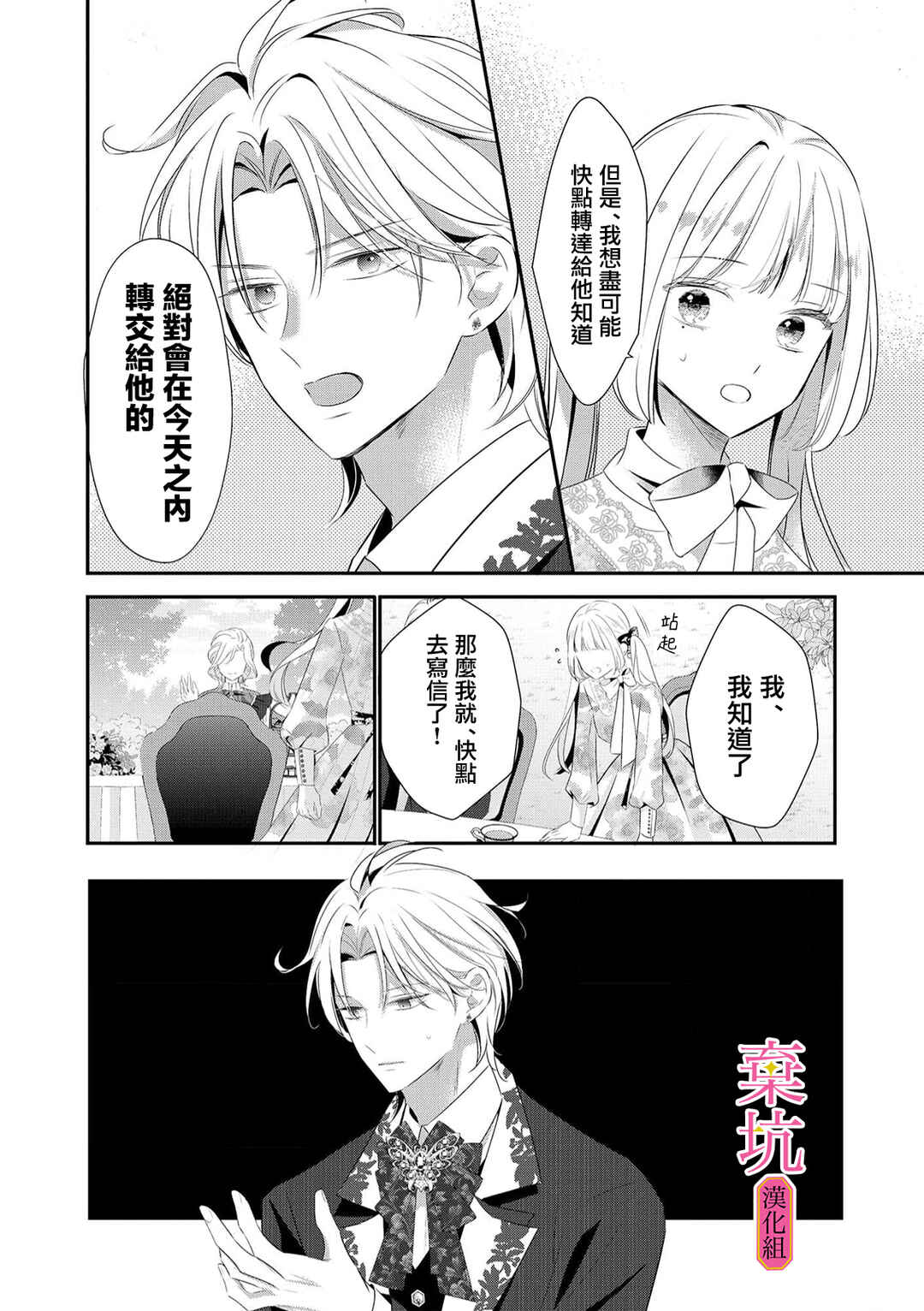 Rikon Totei no Keiyaku-kon nanoni, Reikoku Koushaku-sama ni Shuuchaku Sareteimasu Chapter 7 - Page 17