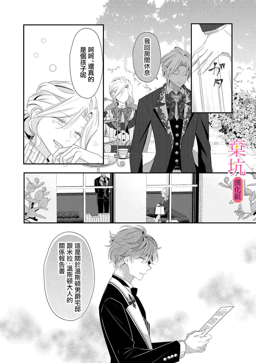 Rikon Totei no Keiyaku-kon nanoni, Reikoku Koushaku-sama ni Shuuchaku Sareteimasu Chapter 7 - Page 19