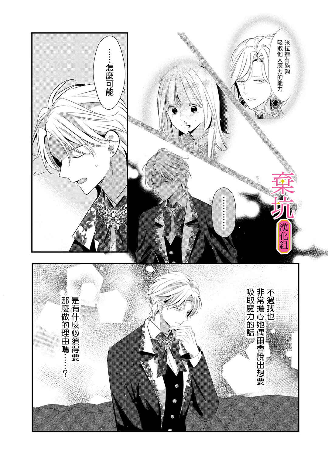 Rikon Totei no Keiyaku-kon nanoni, Reikoku Koushaku-sama ni Shuuchaku Sareteimasu Chapter 7 - Page 21