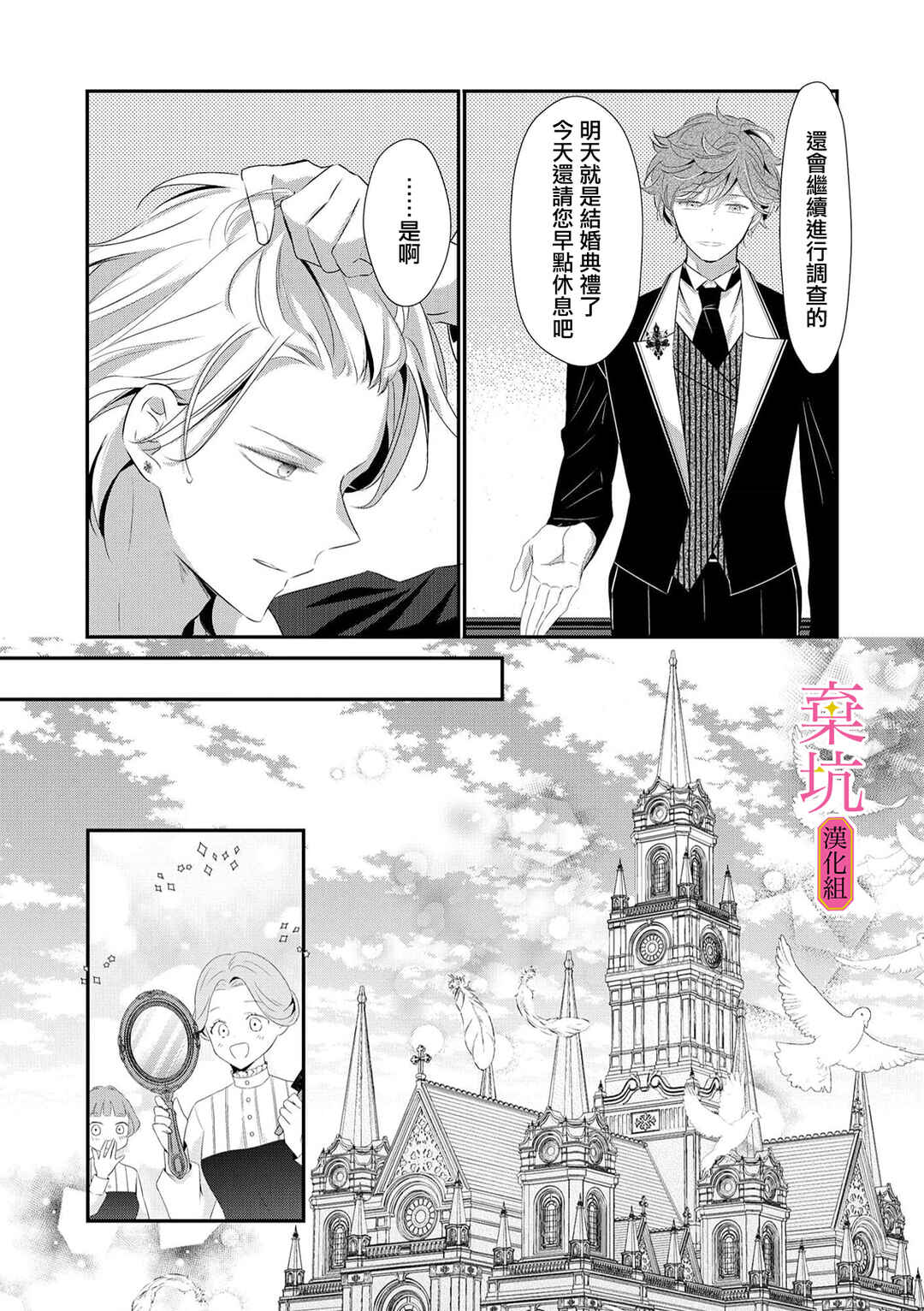 Rikon Totei no Keiyaku-kon nanoni, Reikoku Koushaku-sama ni Shuuchaku Sareteimasu Chapter 7 - Page 22