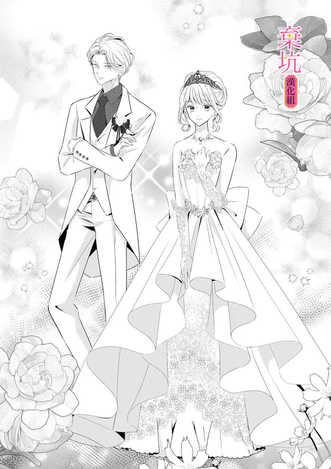 Rikon Totei no Keiyaku-kon nanoni, Reikoku Koushaku-sama ni Shuuchaku Sareteimasu Chapter 7 - Page 23
