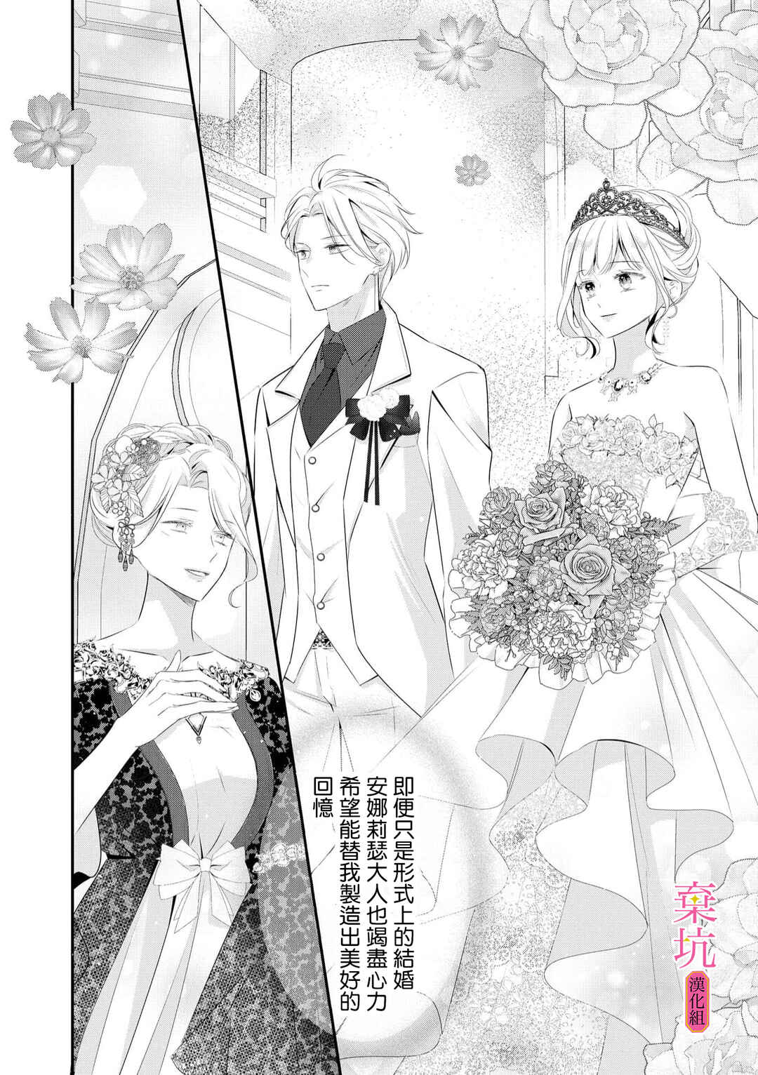 Rikon Totei no Keiyaku-kon nanoni, Reikoku Koushaku-sama ni Shuuchaku Sareteimasu Chapter 7 - Page 27