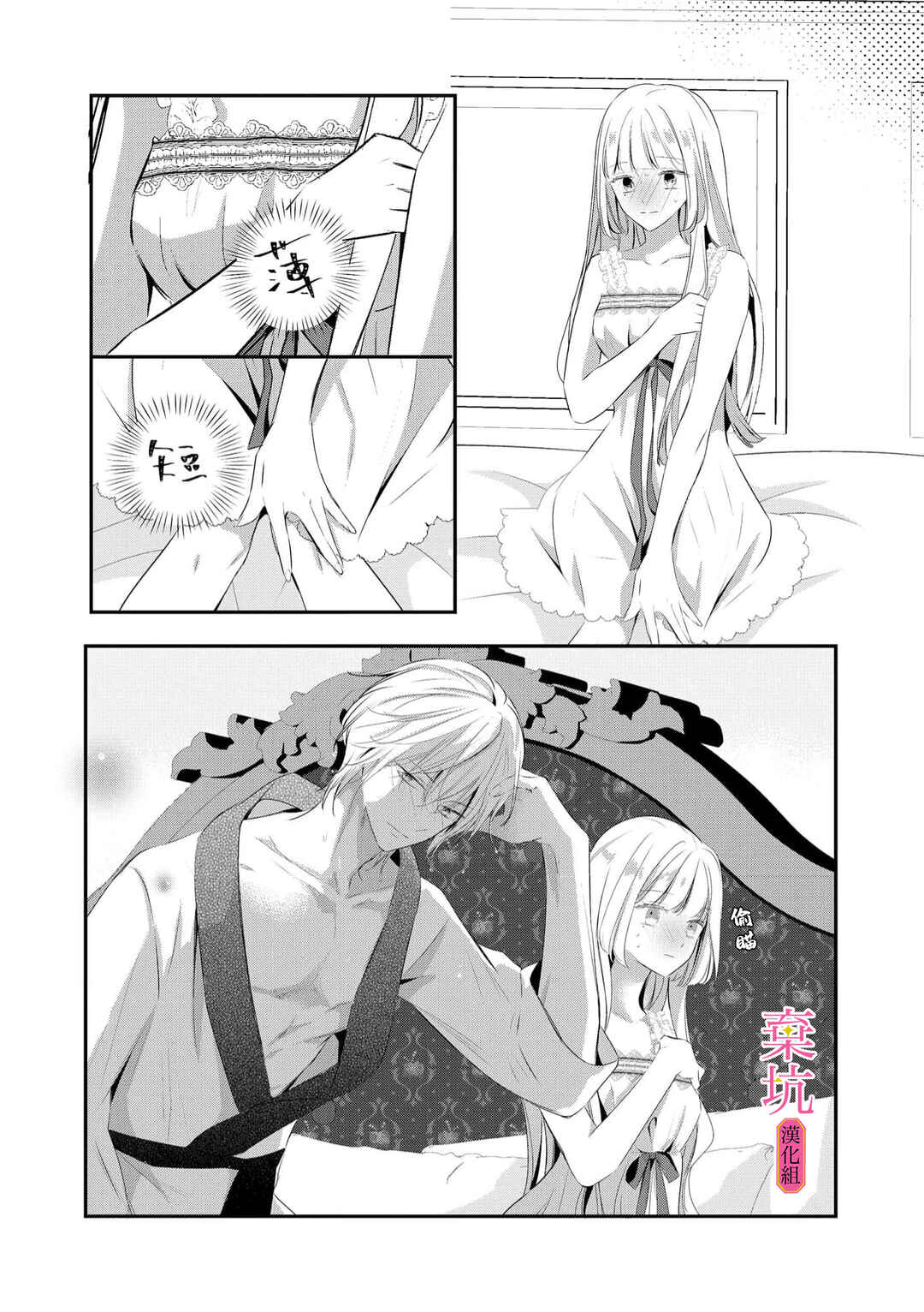 Rikon Totei no Keiyaku-kon nanoni, Reikoku Koushaku-sama ni Shuuchaku Sareteimasu Chapter 7 - Page 29