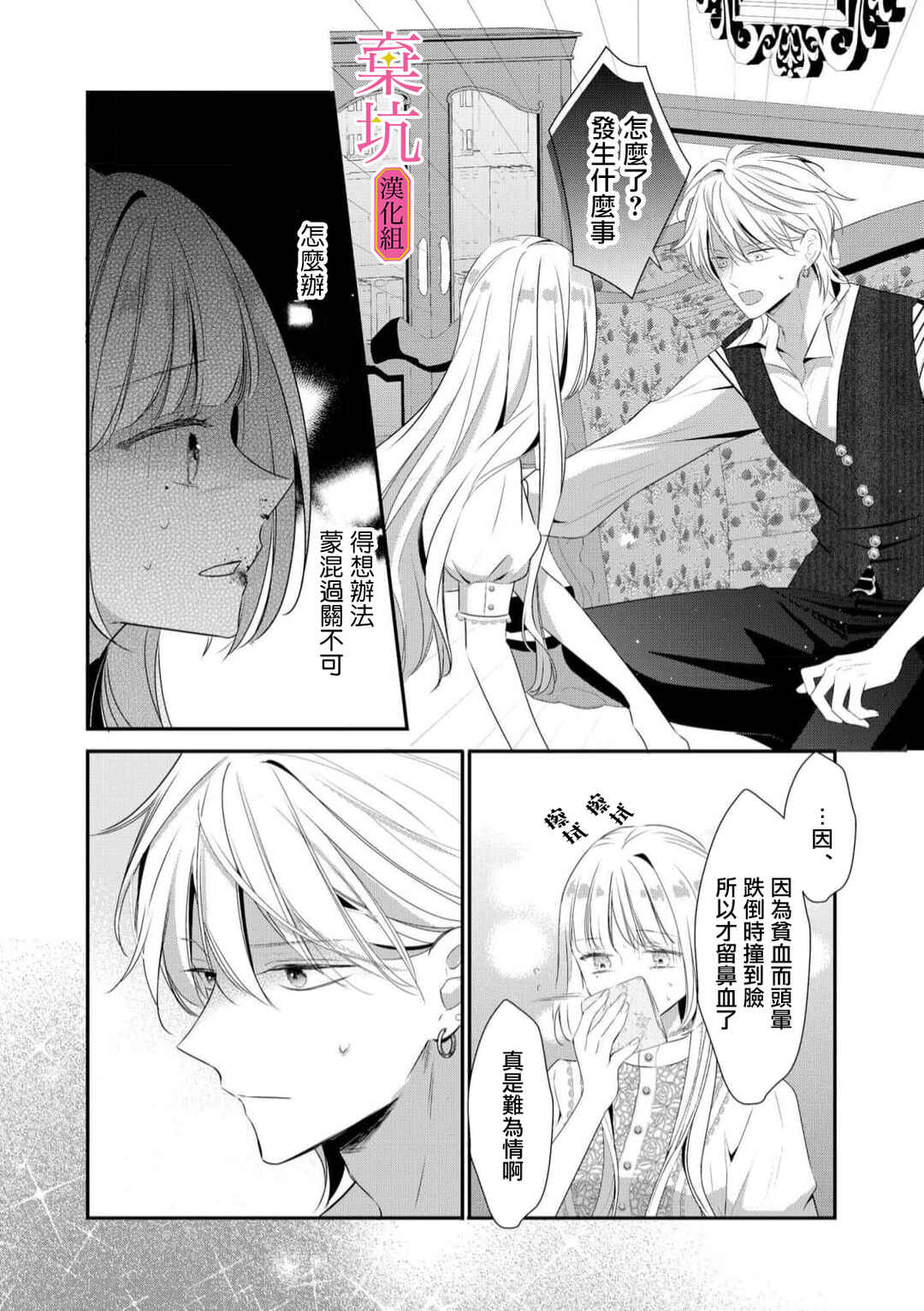 Rikon Totei no Keiyaku-kon nanoni, Reikoku Koushaku-sama ni Shuuchaku Sareteimasu Chapter 7 - Page 3