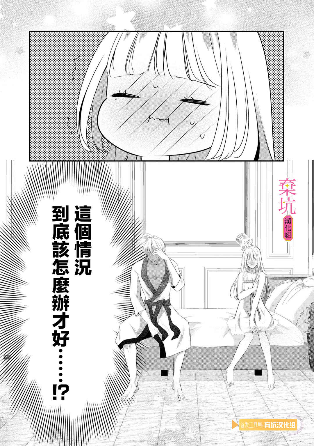 Rikon Totei no Keiyaku-kon nanoni, Reikoku Koushaku-sama ni Shuuchaku Sareteimasu Chapter 7 - Page 30
