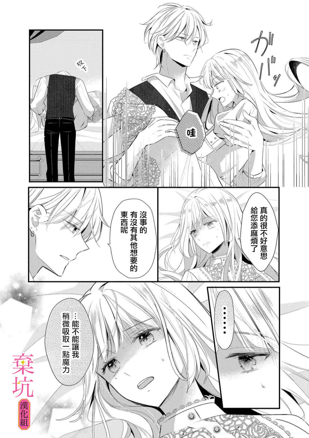 Rikon Totei no Keiyaku-kon nanoni, Reikoku Koushaku-sama ni Shuuchaku Sareteimasu Chapter 7 - Page 5