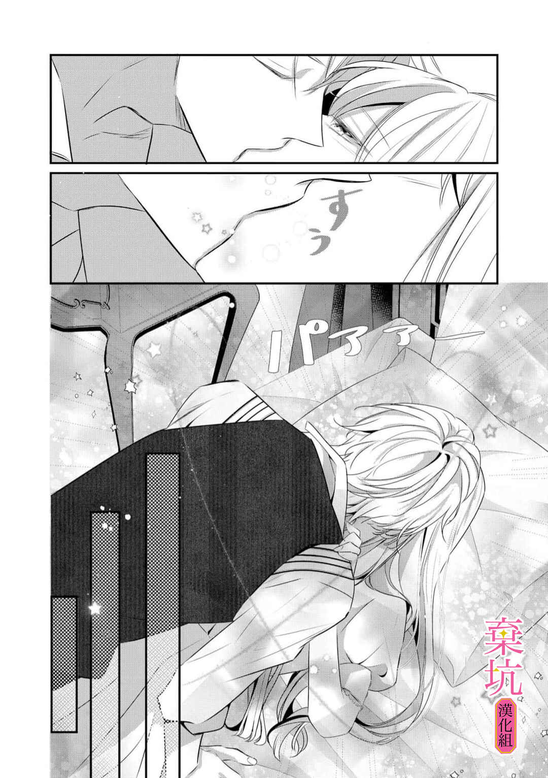 Rikon Totei no Keiyaku-kon nanoni, Reikoku Koushaku-sama ni Shuuchaku Sareteimasu Chapter 7 - Page 7