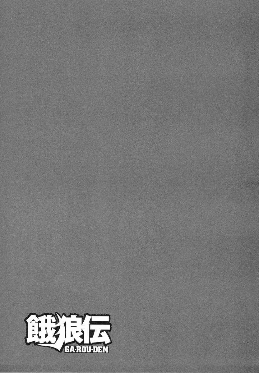 Garouden Chapter 155 - Page 17