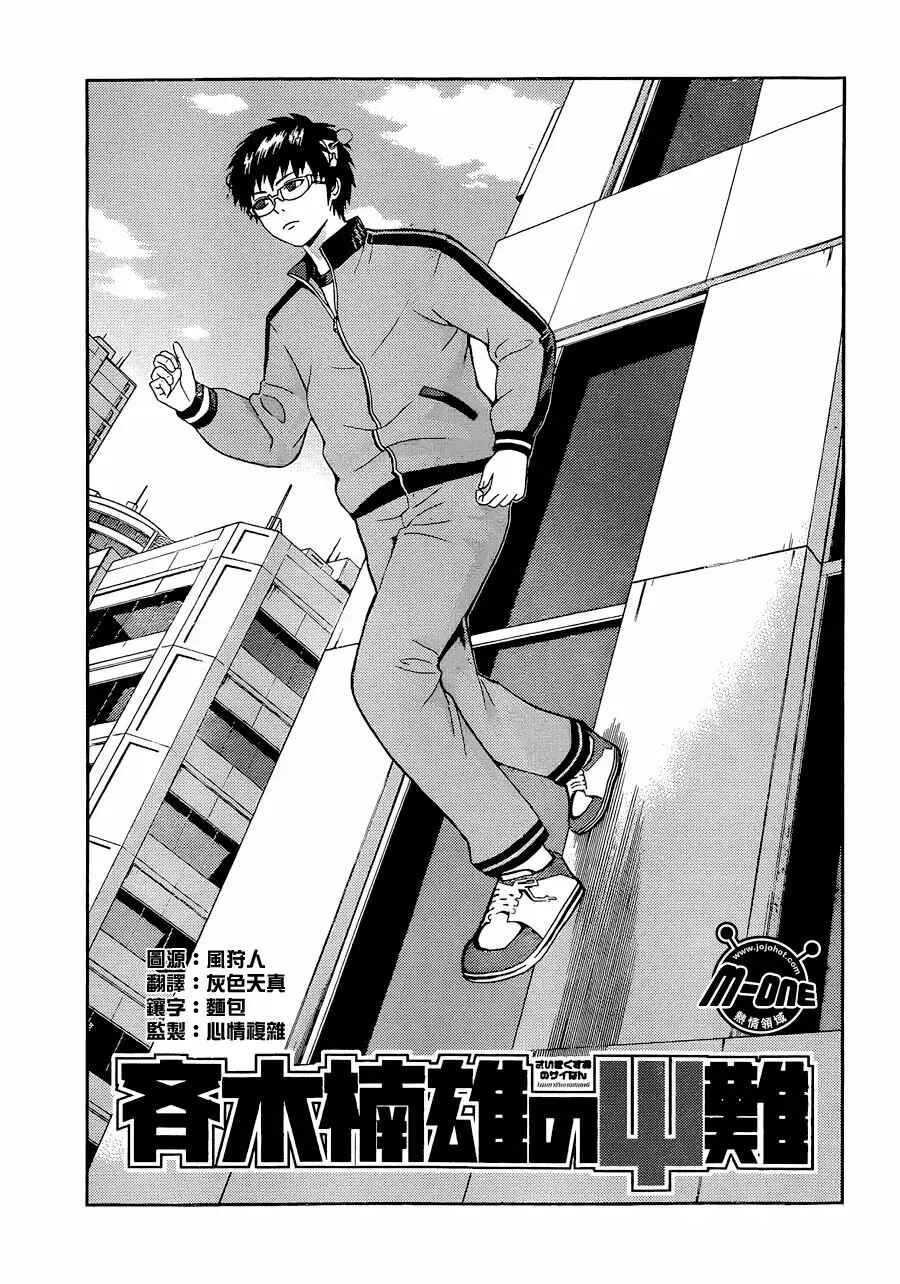 The Disastrous Life of Saiki K. Chapter 86 - Page 2