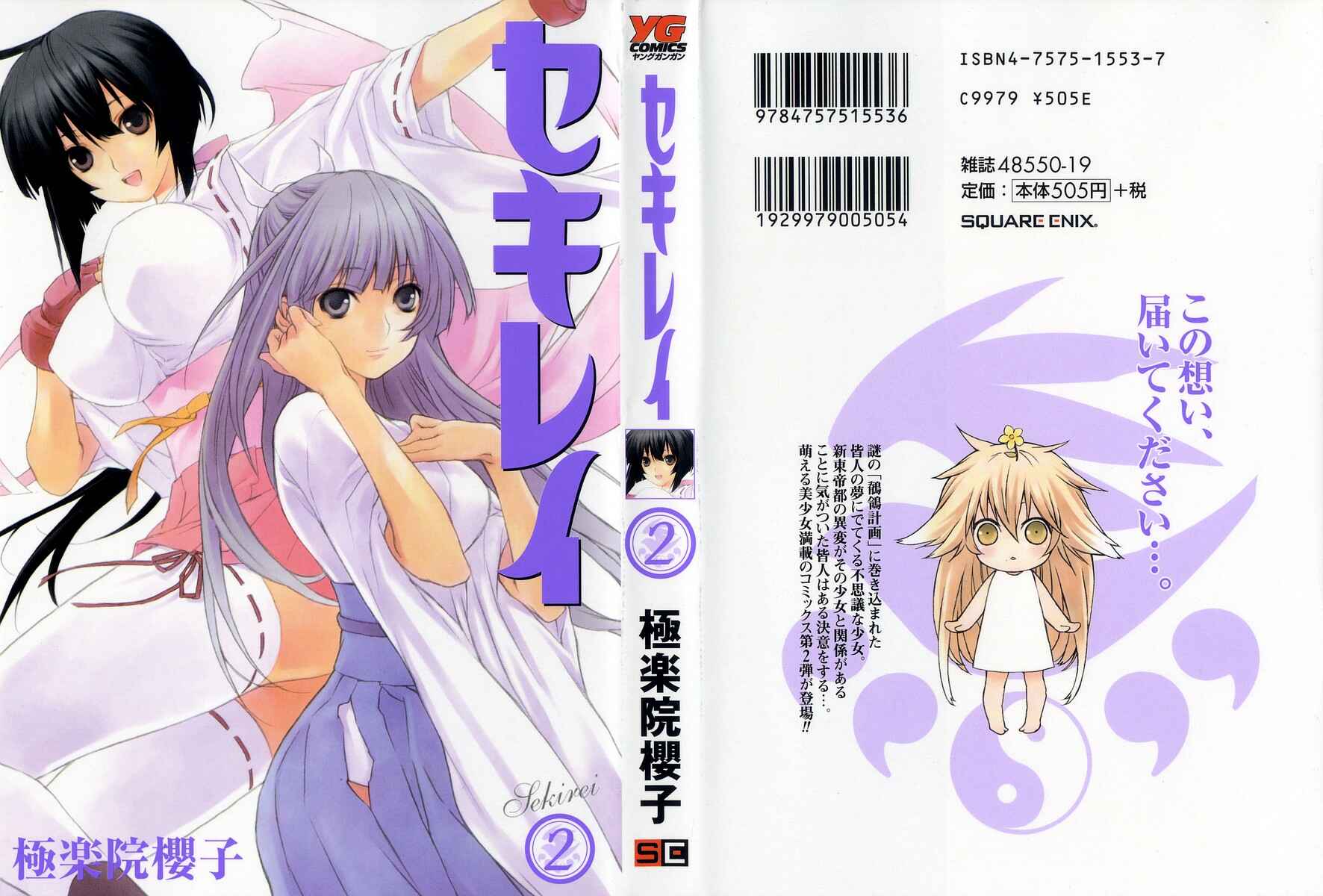 Sekirei Chapter 6 - Page 1