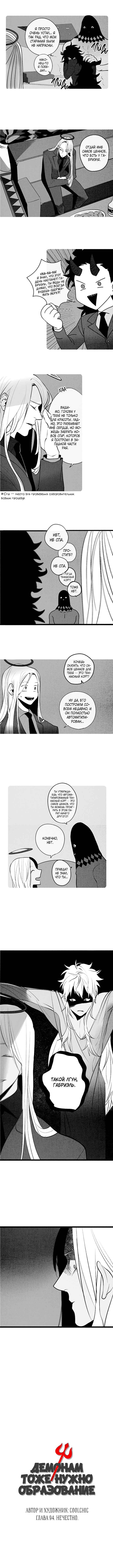 Demons Can't Be Pretty Chapter 94 - Page 1