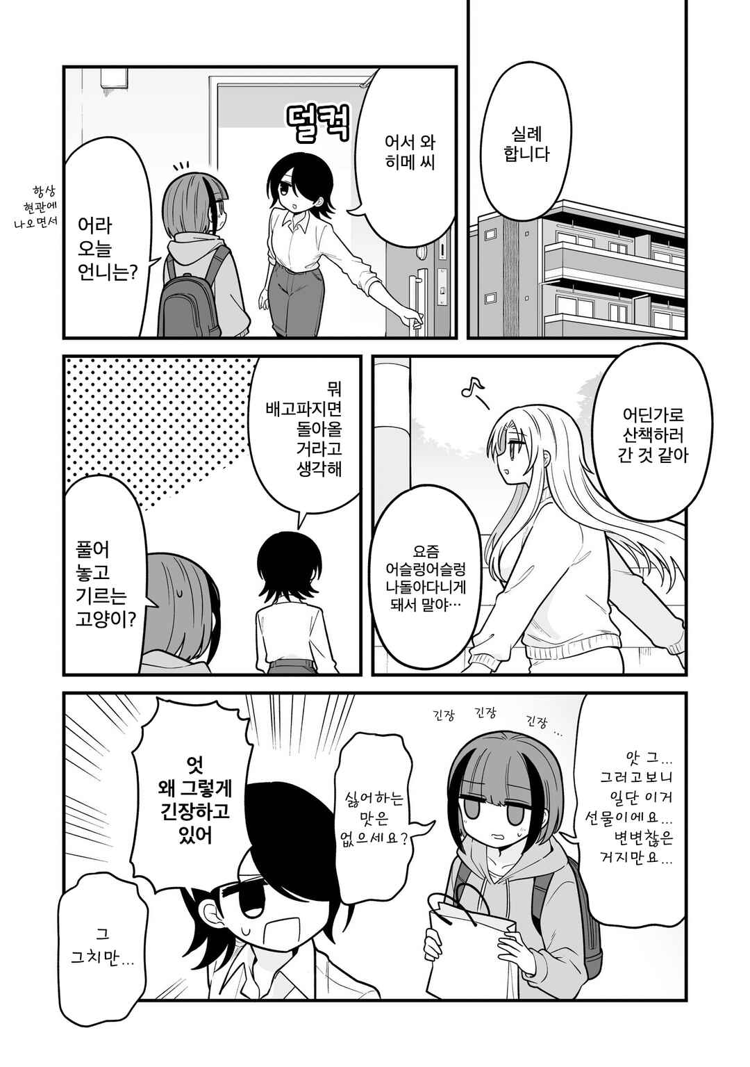 Hoshino Hibana wa Mitsugareru Chapter 12 - Page 1