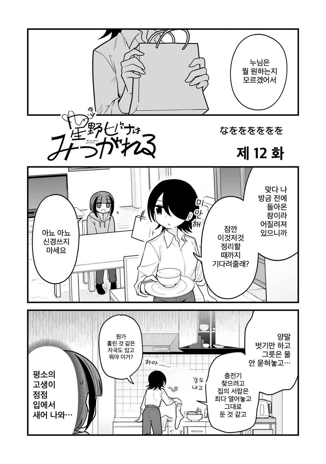 Hoshino Hibana wa Mitsugareru Chapter 12 - Page 2