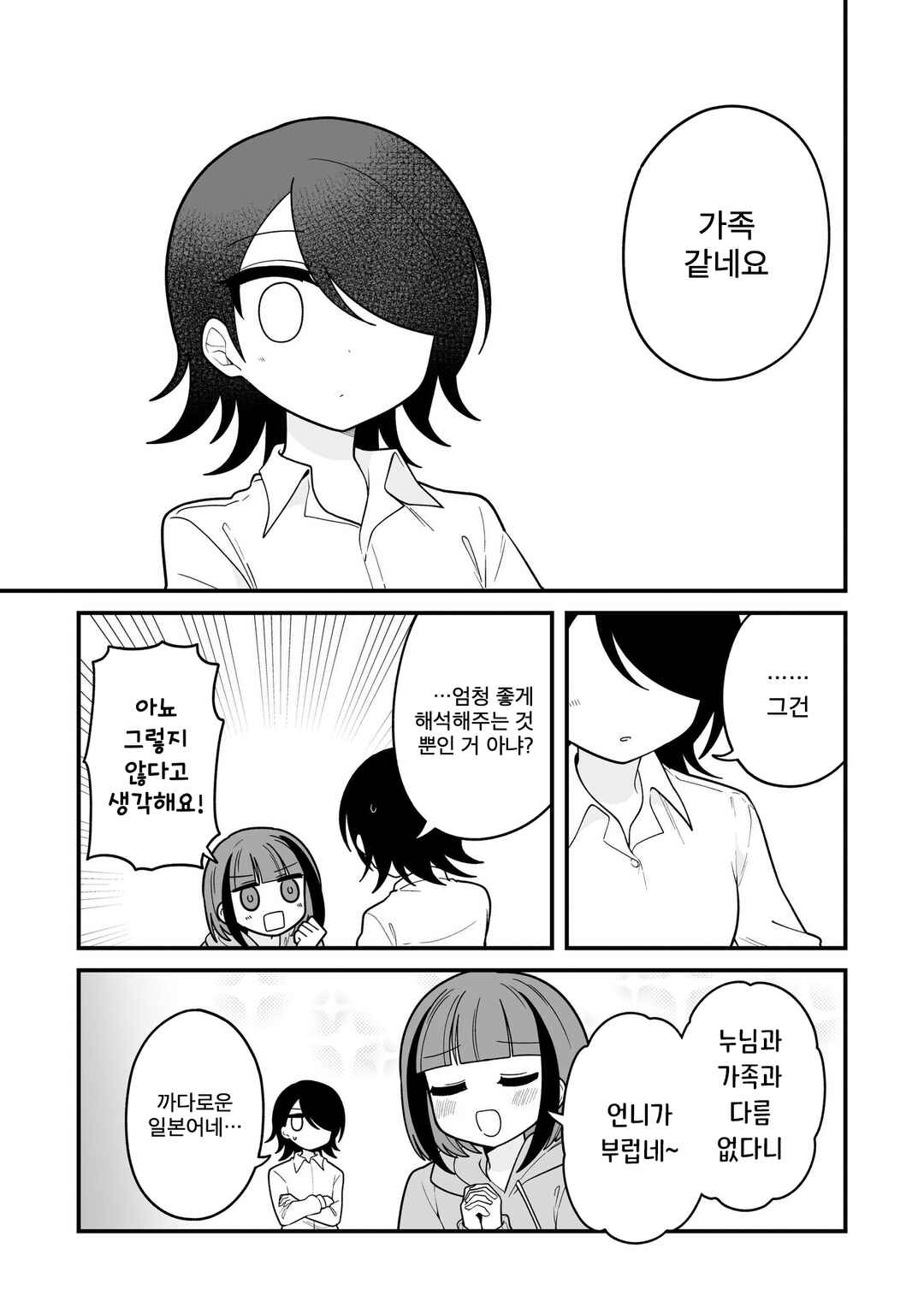 Hoshino Hibana wa Mitsugareru Chapter 12 - Page 7