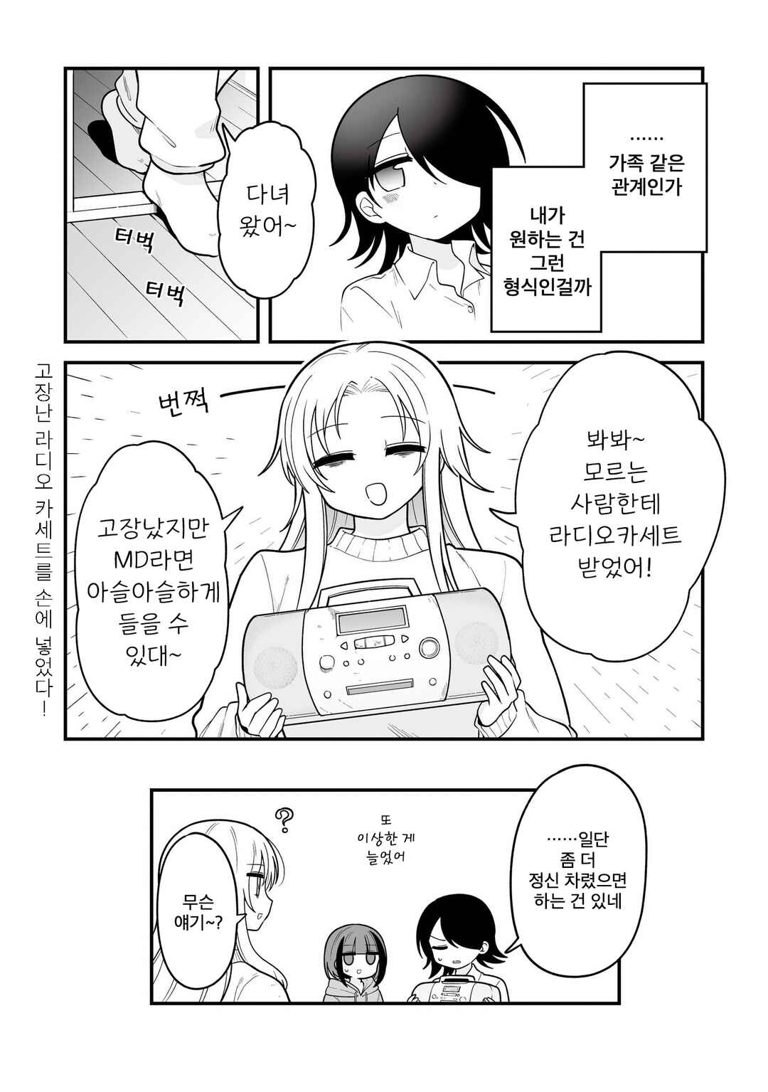 Hoshino Hibana wa Mitsugareru Chapter 12 - Page 8