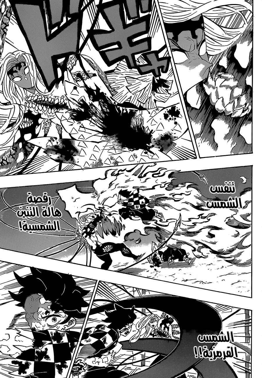 Demon Slayer: Kimetsu no Yaiba Chapter 198 - Page 13