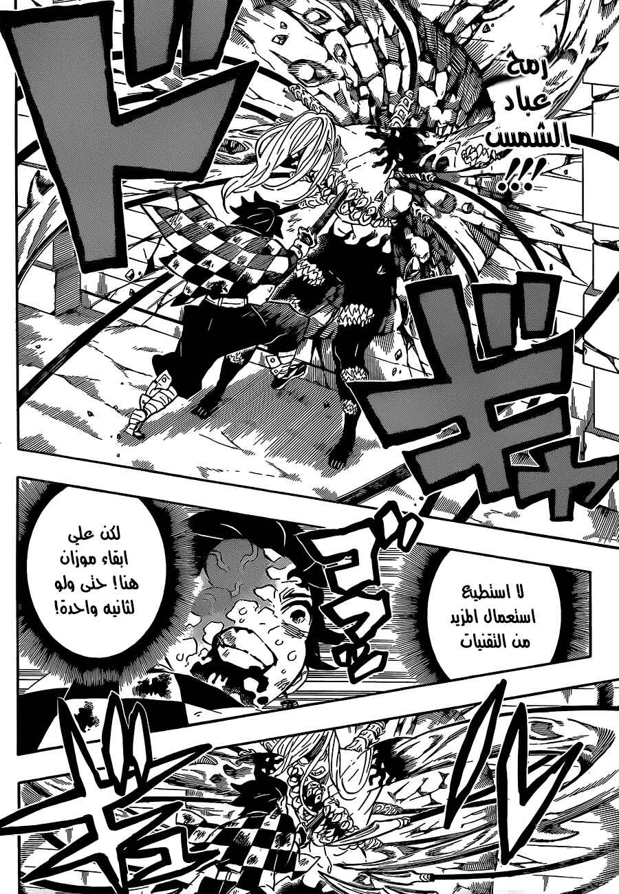 Demon Slayer: Kimetsu no Yaiba Chapter 198 - Page 14