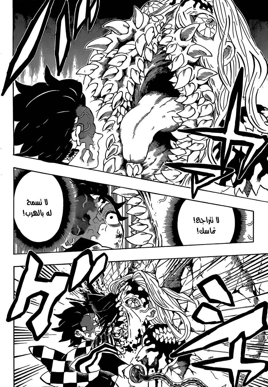 Demon Slayer: Kimetsu no Yaiba Chapter 198 - Page 18
