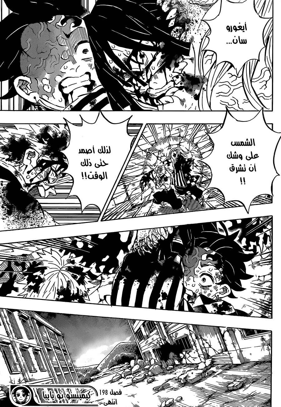 Demon Slayer: Kimetsu no Yaiba Chapter 198 - Page 19