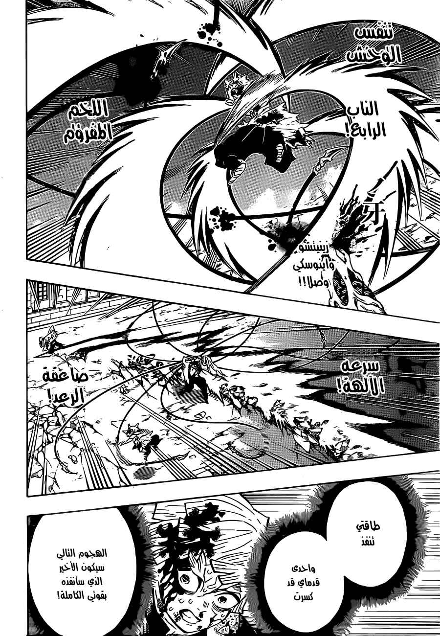 Demon Slayer: Kimetsu no Yaiba Chapter 198 - Page 2