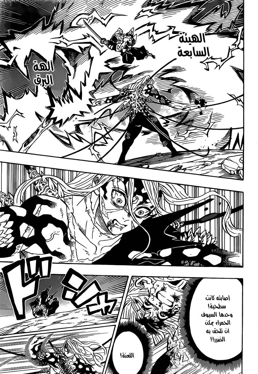 Demon Slayer: Kimetsu no Yaiba Chapter 198 - Page 3