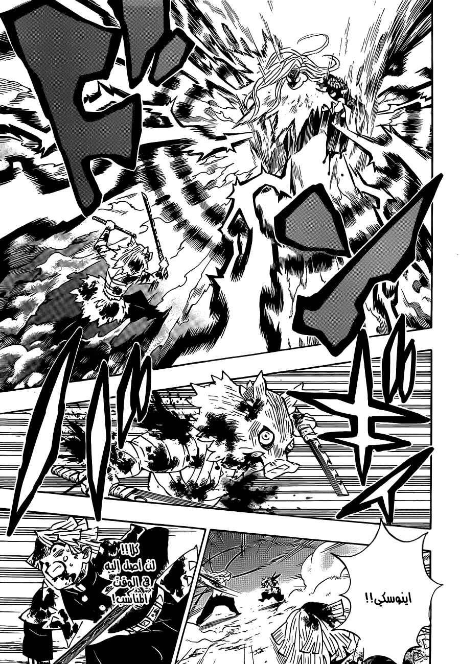 Demon Slayer: Kimetsu no Yaiba Chapter 198 - Page 5