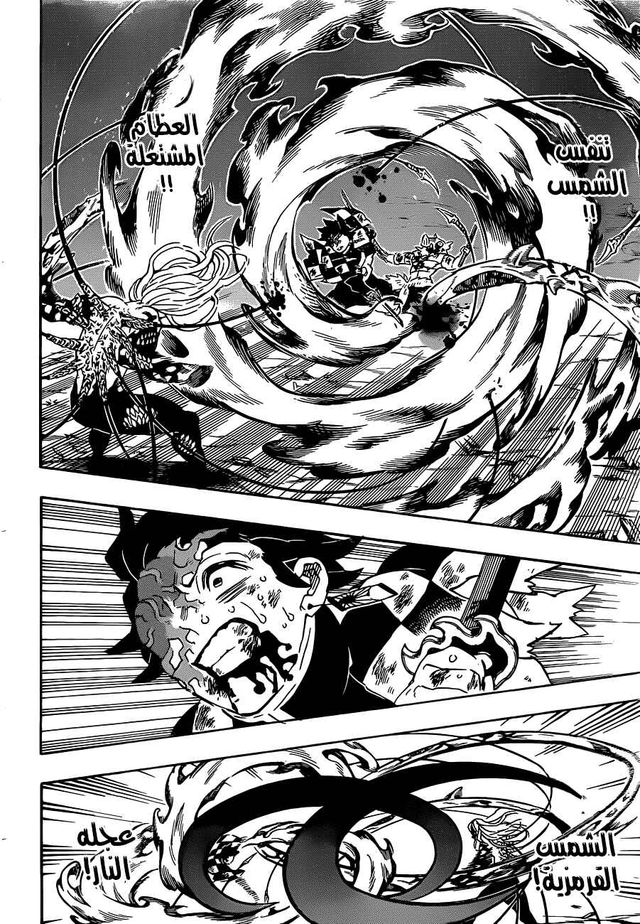 Demon Slayer: Kimetsu no Yaiba Chapter 198 - Page 6