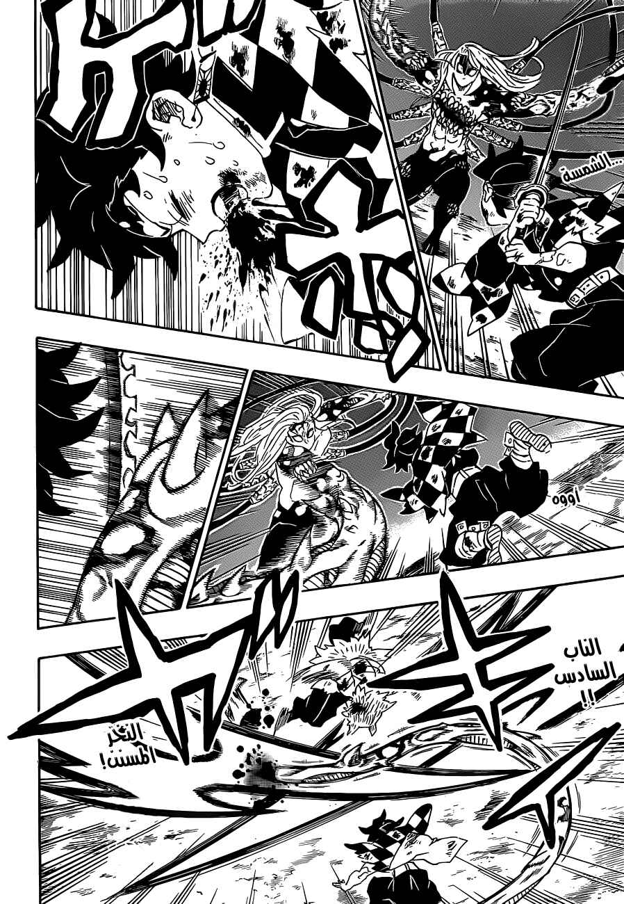 Demon Slayer: Kimetsu no Yaiba Chapter 198 - Page 8