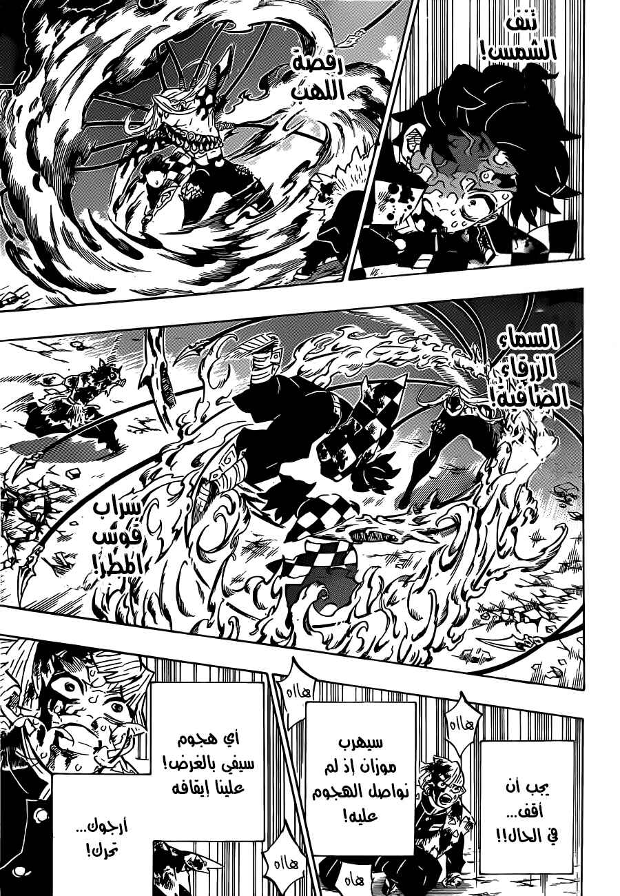 Demon Slayer: Kimetsu no Yaiba Chapter 198 - Page 9