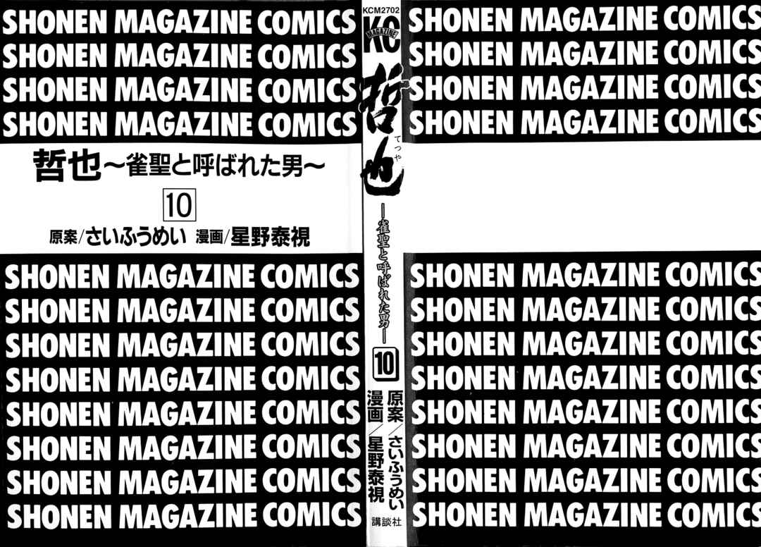 Tetsuya - The Man Called Mahjong Master Chapter 76 - Page 3