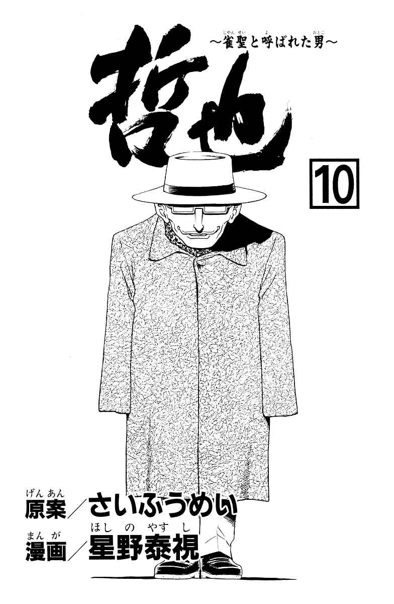 Tetsuya - The Man Called Mahjong Master Chapter 76 - Page 4