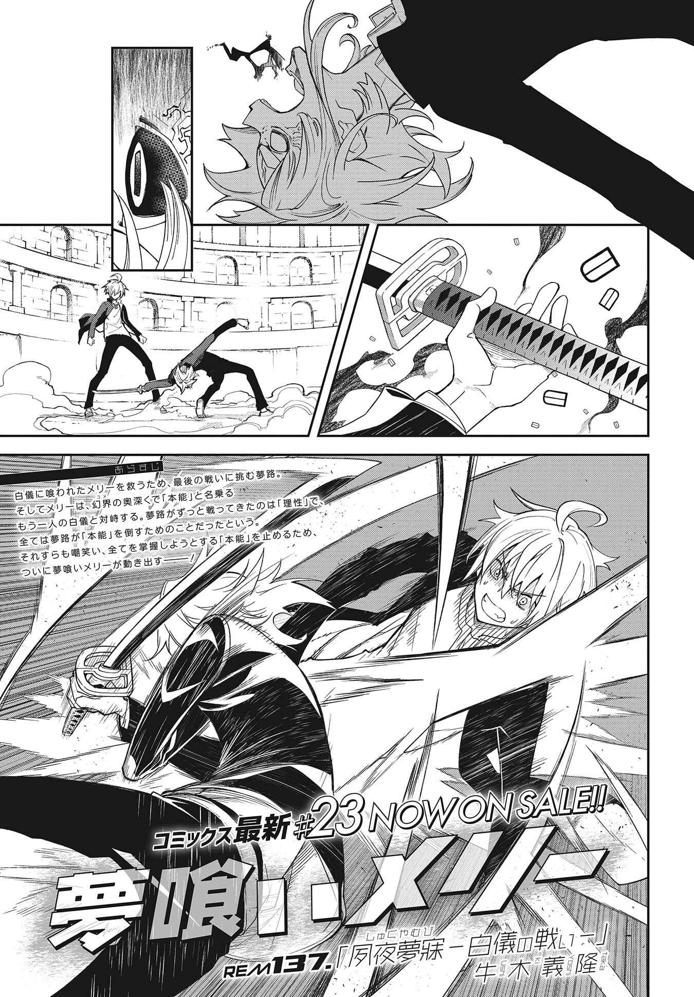 Yumekui Merry Chapter 137 - Page 1