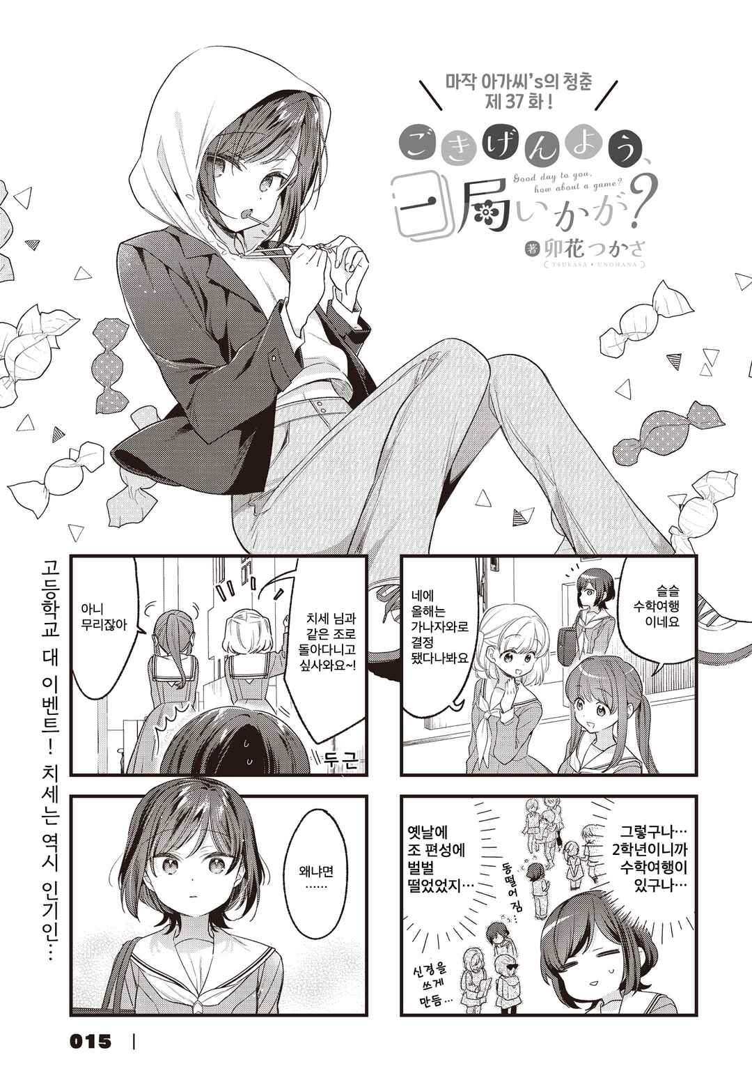 Gokigenyou, Ikkyoku Ikaga? Chapter 37 - Page 1