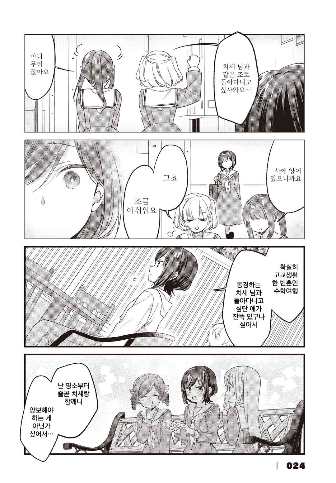 Gokigenyou, Ikkyoku Ikaga? Chapter 37 - Page 10