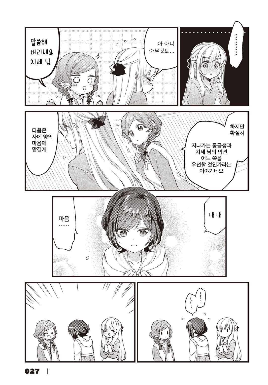 Gokigenyou, Ikkyoku Ikaga? Chapter 37 - Page 13