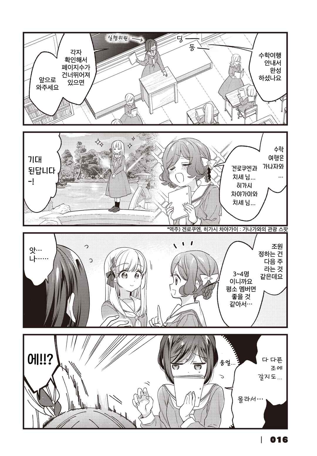 Gokigenyou, Ikkyoku Ikaga? Chapter 37 - Page 2