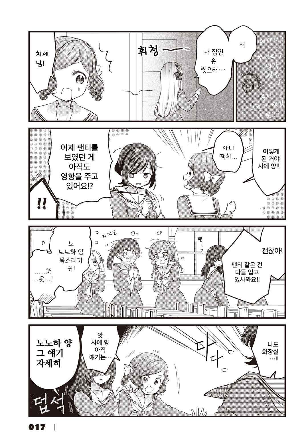 Gokigenyou, Ikkyoku Ikaga? Chapter 37 - Page 3