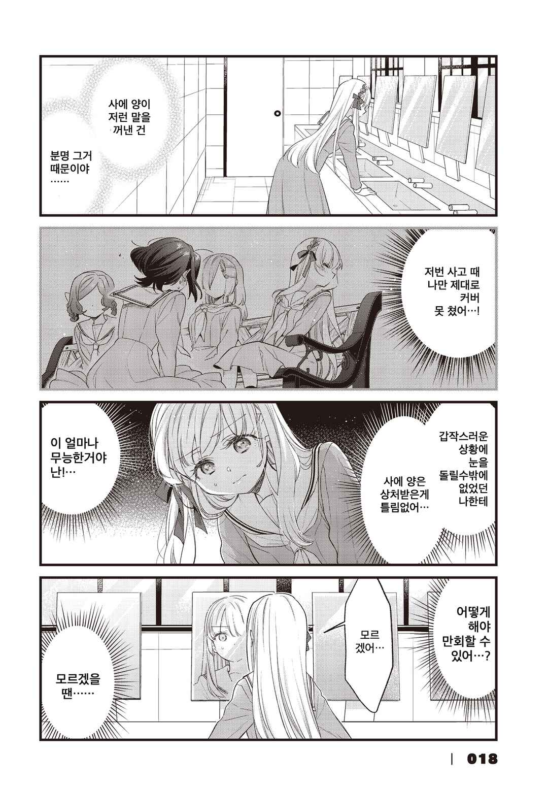 Gokigenyou, Ikkyoku Ikaga? Chapter 37 - Page 4