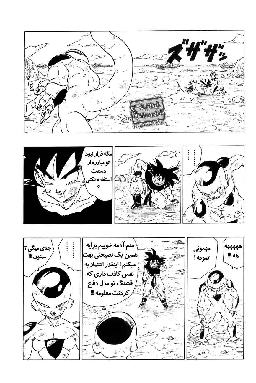 Dragon Ball Chapter 311 - Page 15