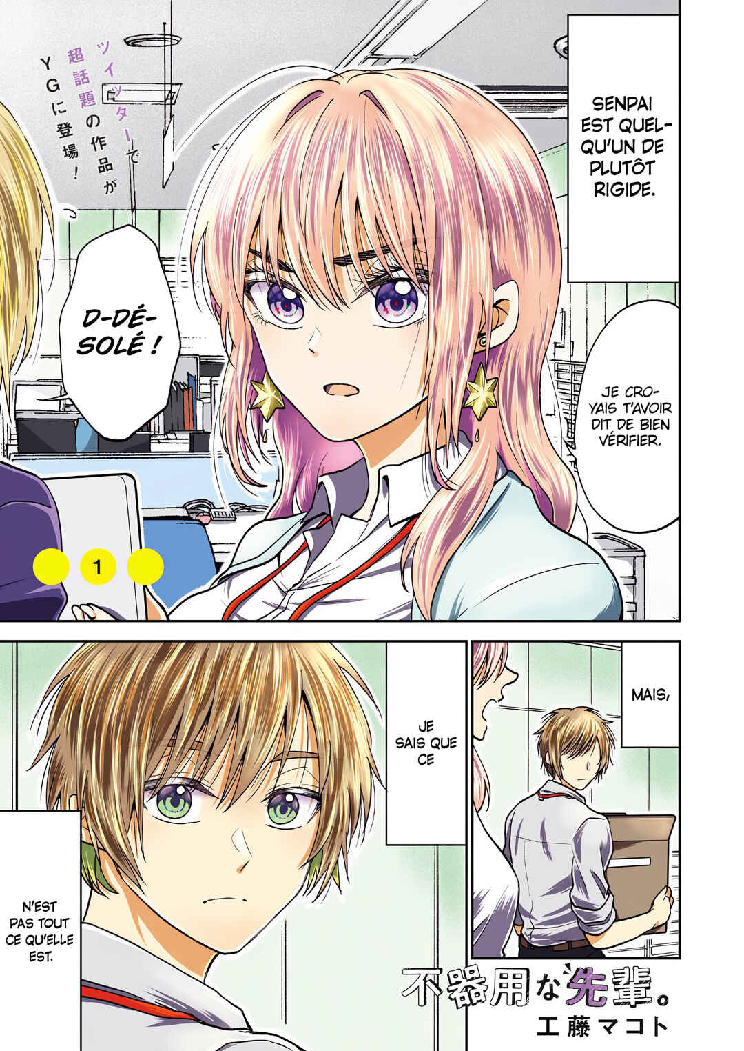 Bukiyou na Senpai. Chapter 1 - Page 1