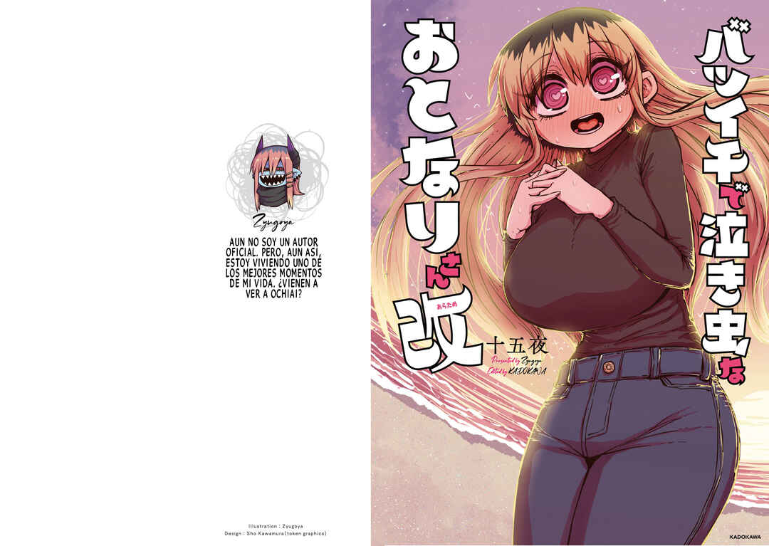 Batsuichi de Nakimushi na Otonarisan Chapter 29.5 - Page 1