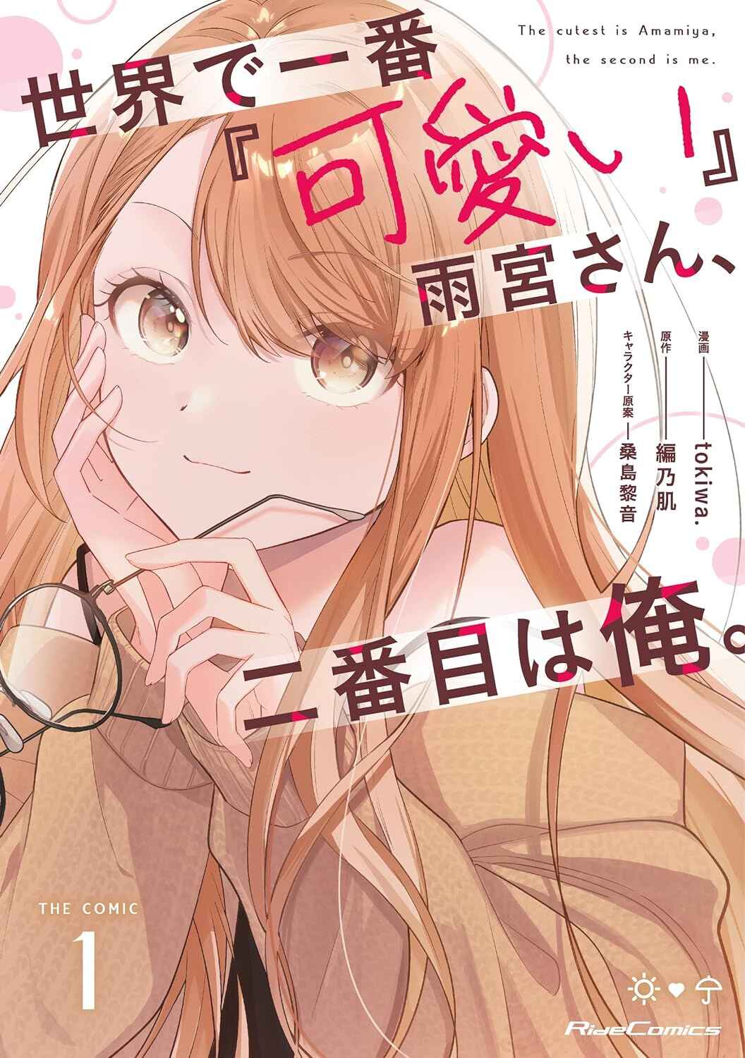 Sekai de Ichiban "Kawaii" Amamiya-san, Nibanme wa Ore Chapter 7 - Page 19