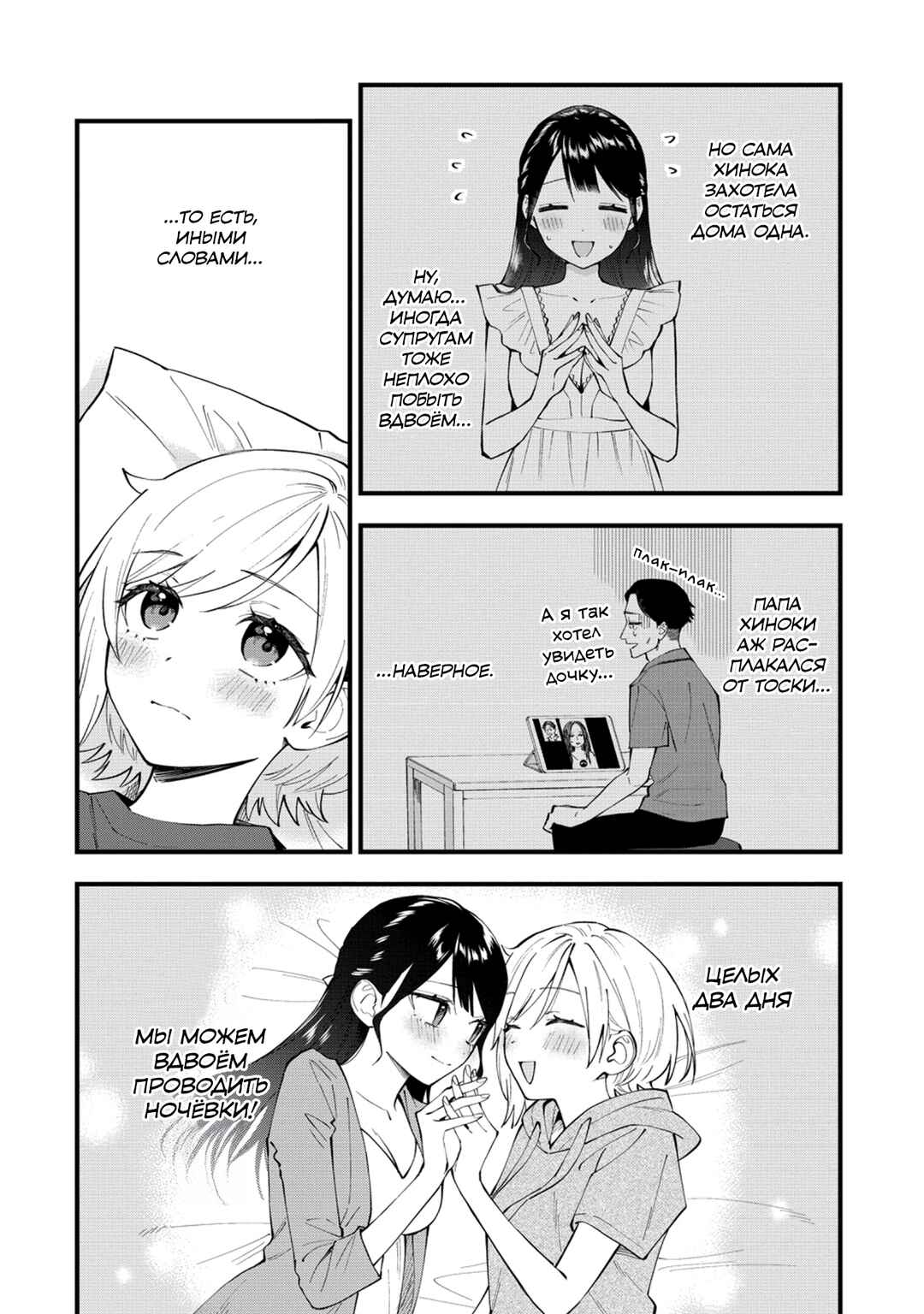 Yume de Furarete Hajimaru Yuri Chapter 53 - Page 2