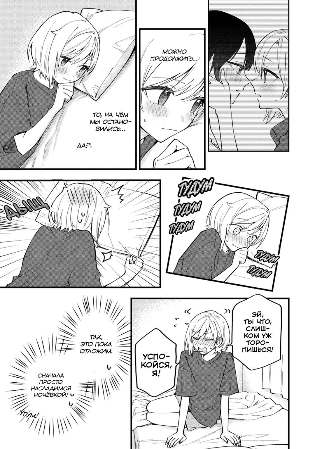Yume de Furarete Hajimaru Yuri Chapter 53 - Page 3