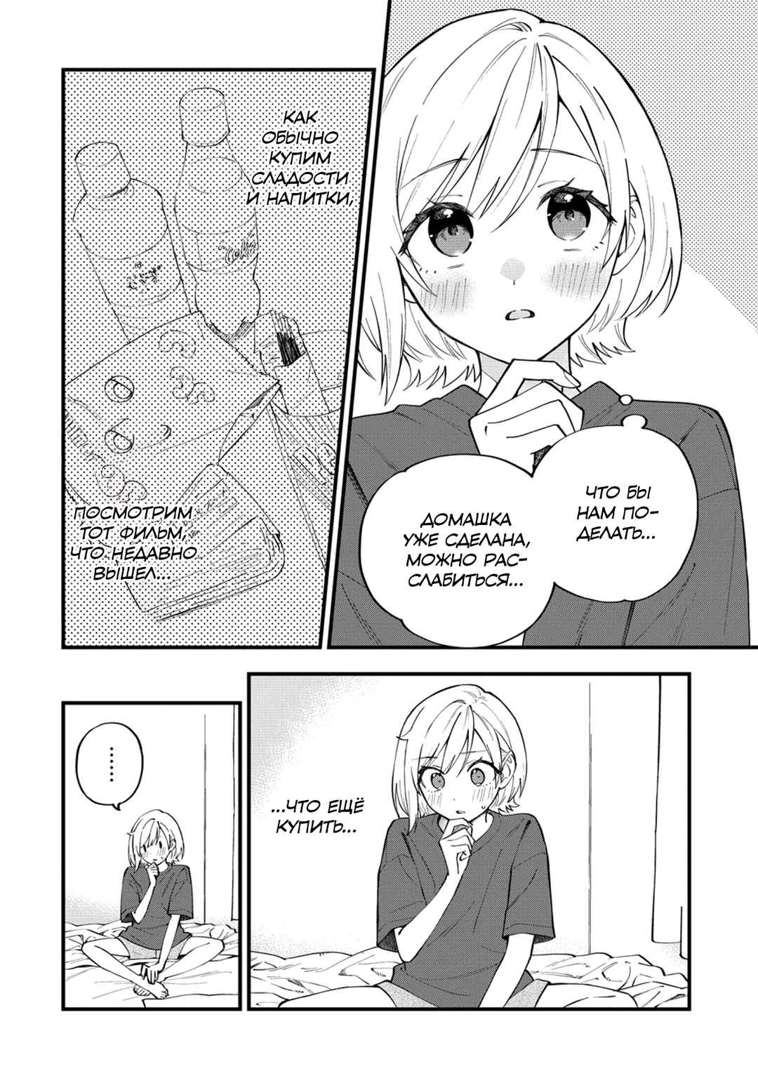 Yume de Furarete Hajimaru Yuri Chapter 53 - Page 4